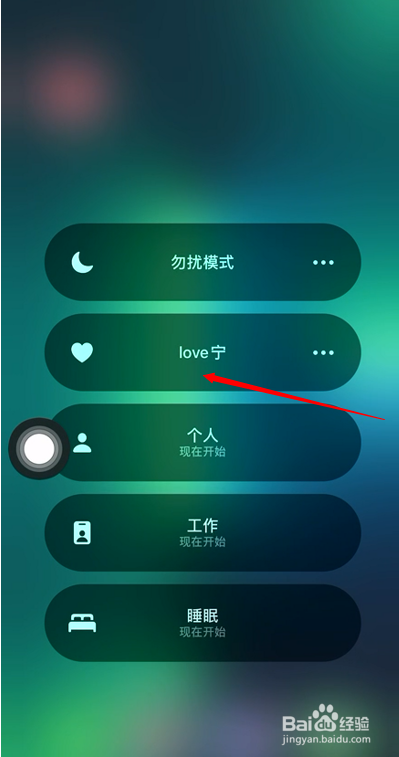 iOS15设置恋爱模式教程