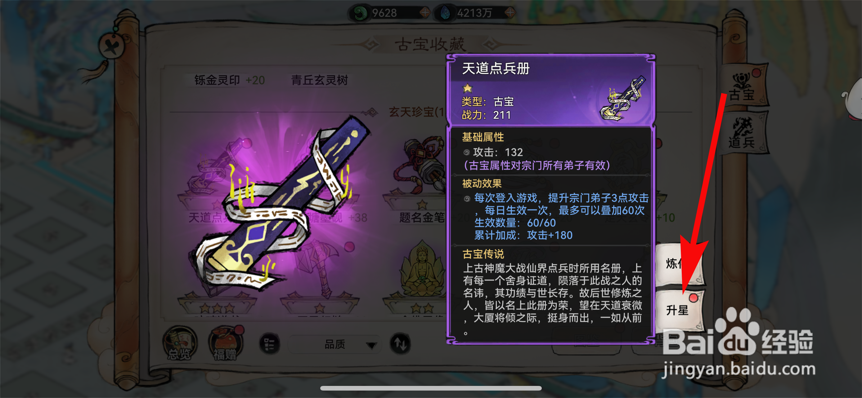 最强祖师的天道点兵册怎样升星