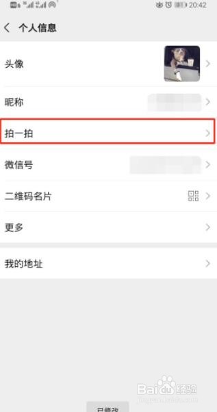 如何设置拍一拍的内容