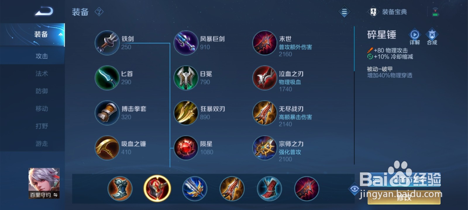 王者荣耀中的百里守约出装以及铭文