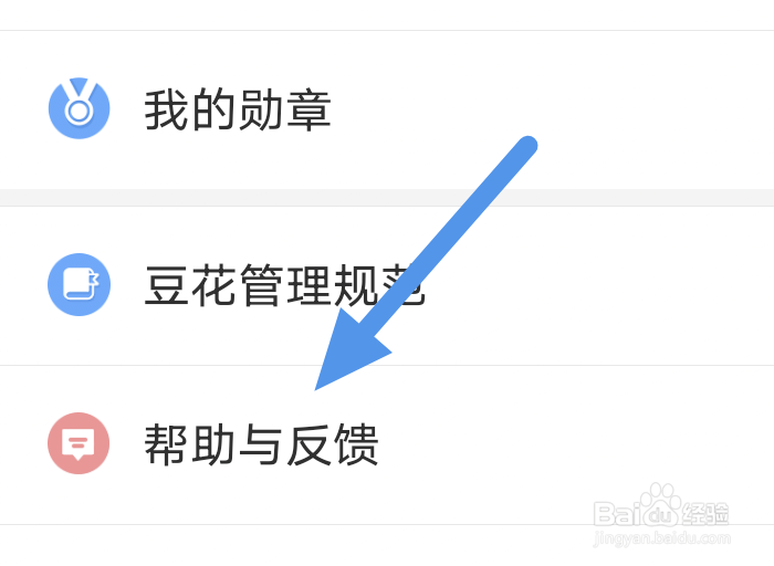 豆花阅读APP怎样进行问题反馈操作