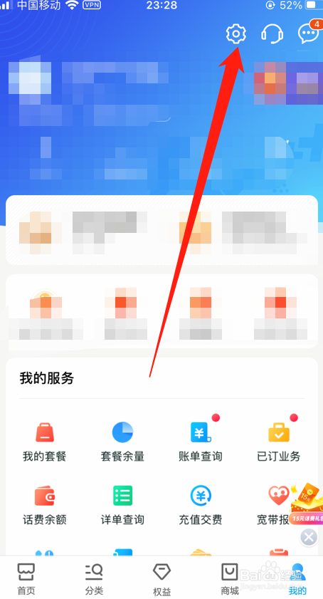 如何关闭中国移动app的个性化推荐功能