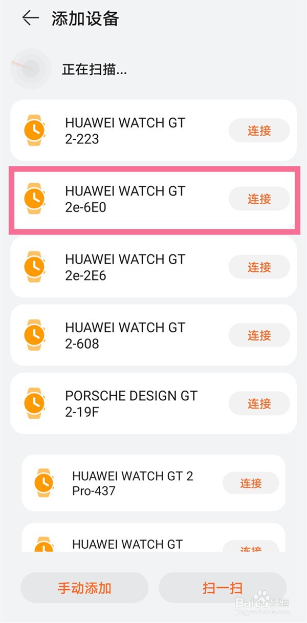 华为watchgt2e怎么配对手机