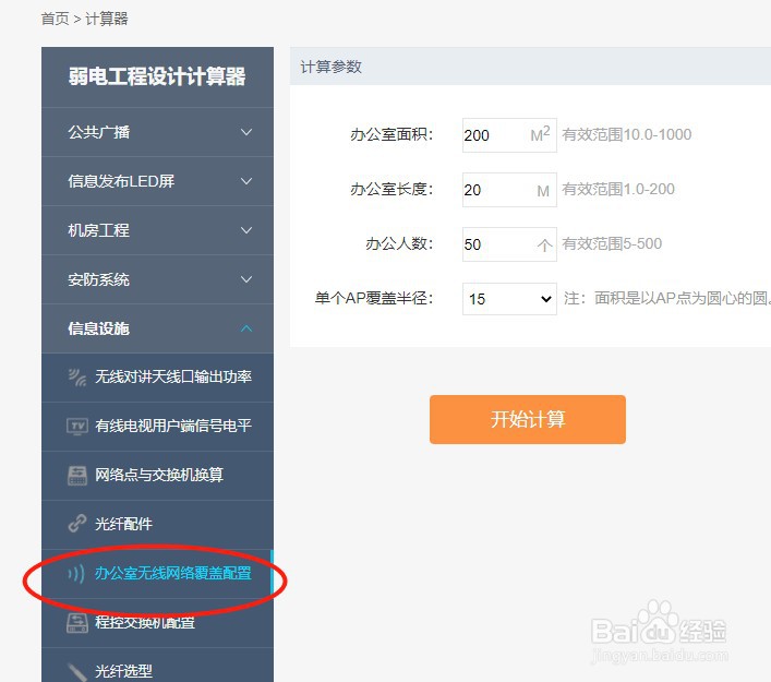 如何使用河姆渡的办公室无线网络覆盖配置