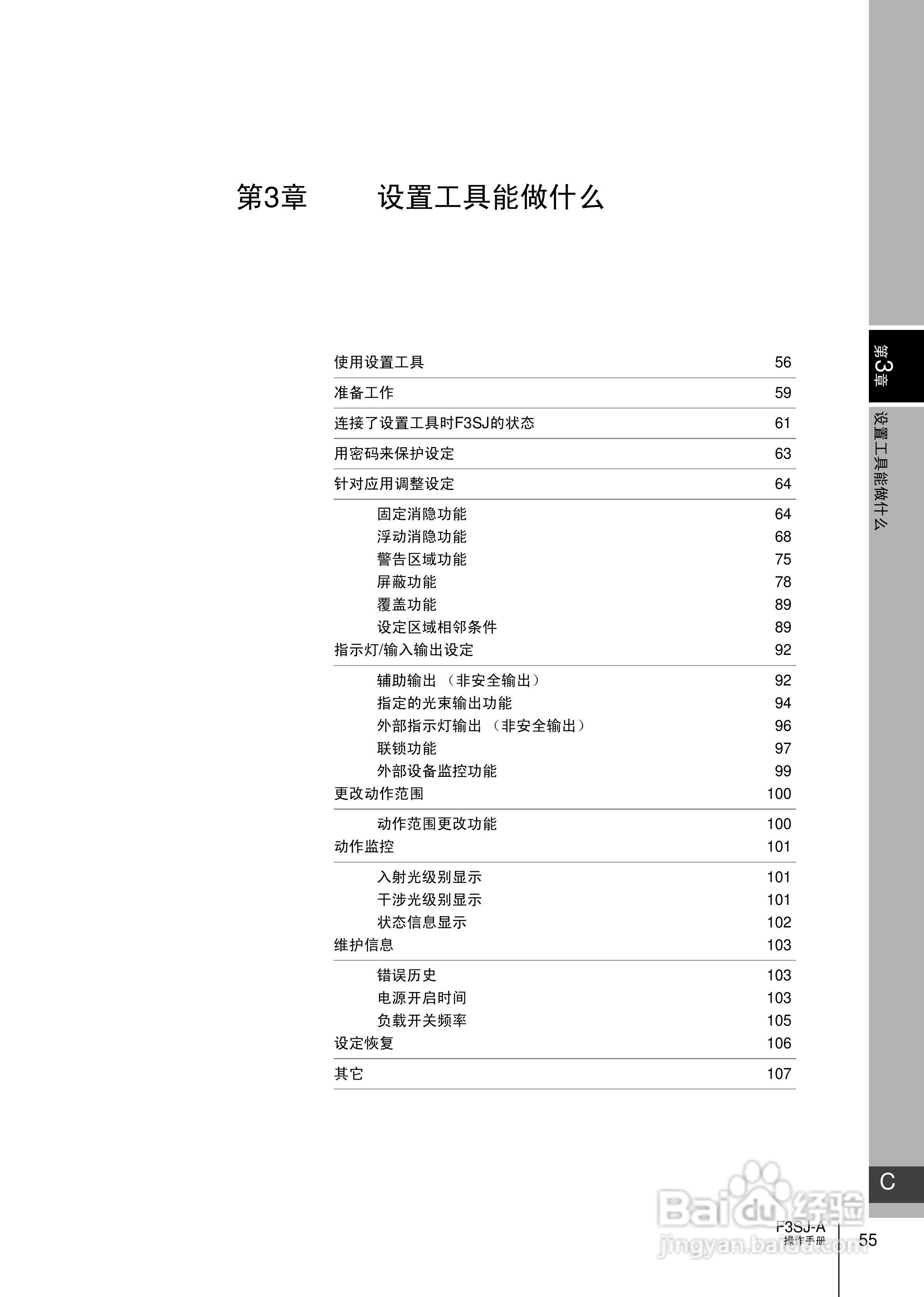 欧姆龙 F3SJ-A P系列安全光幕操作手册:[8]