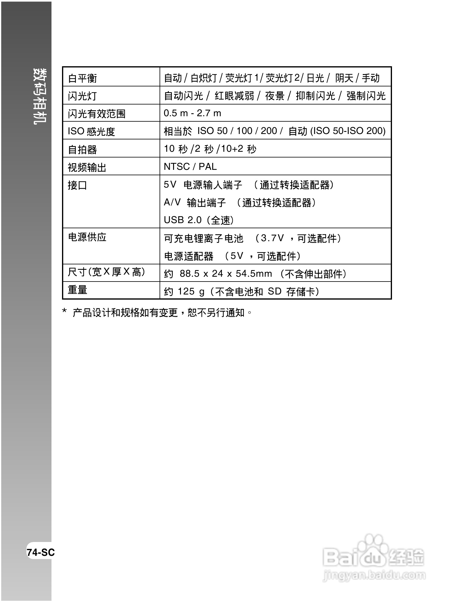 拍得丽IQ DIGITAL 43s型数码相机使用说明书:[8]