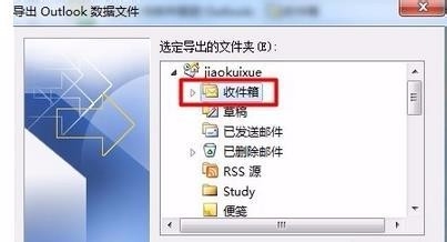 win7系统下如何将outlook邮件导出