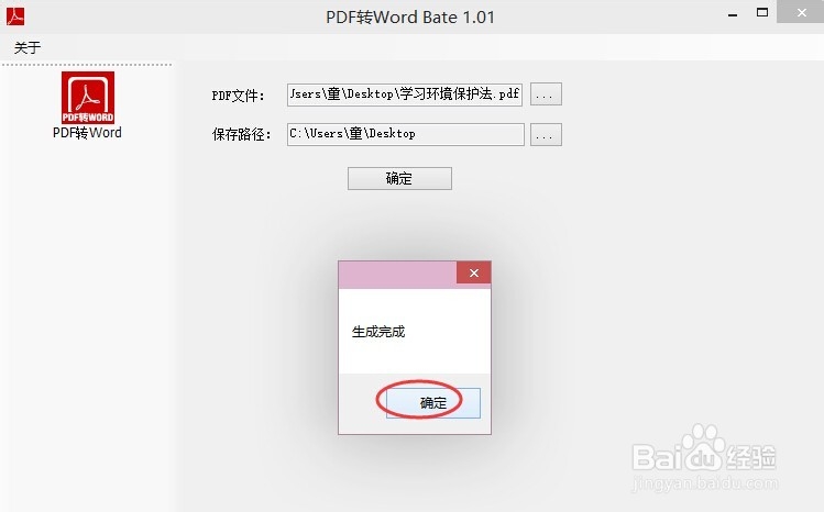 怎样把 pdf 转换成 word