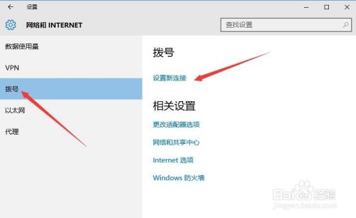 Windows10系统宽带怎么拨号上网连接设置