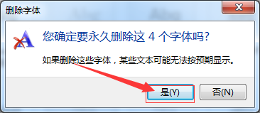 Win7系统如何删除字体