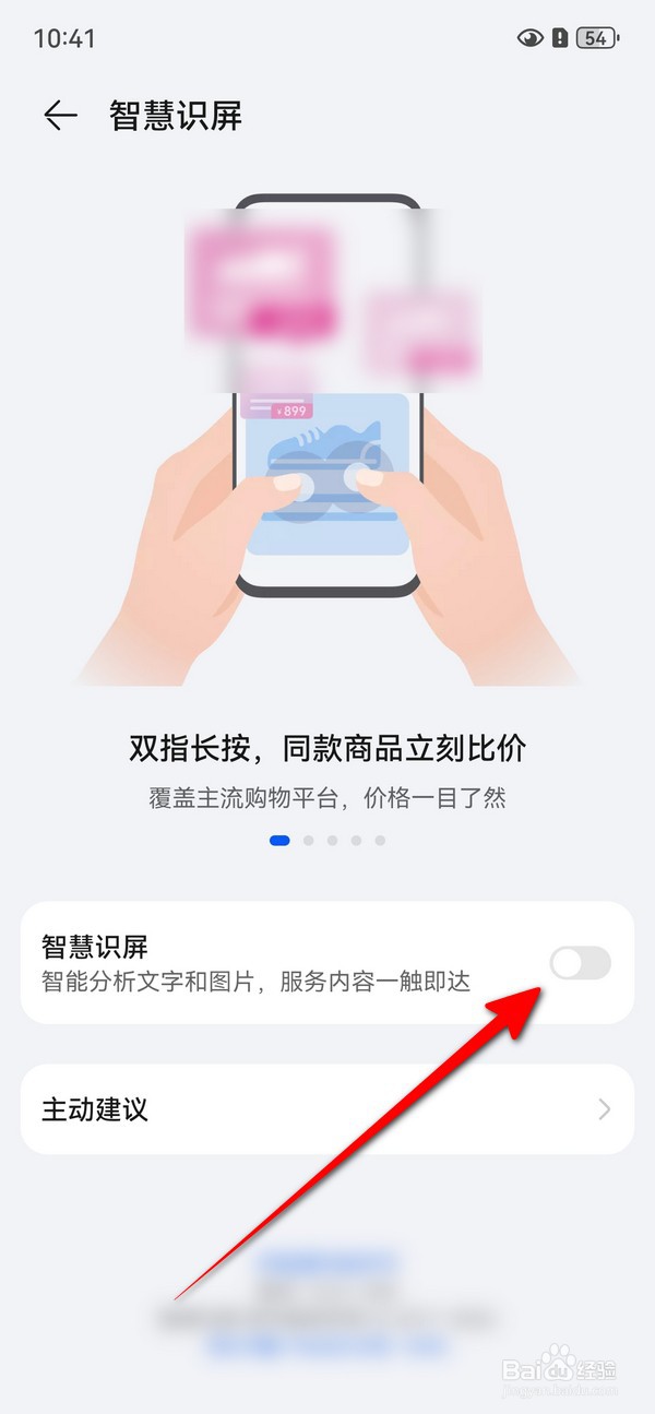 华为Pura70怎么关闭智慧识屏