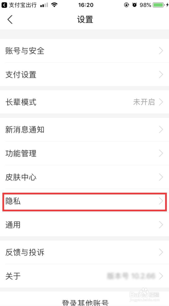 支付宝怎样设置加我为朋友时需要验证
