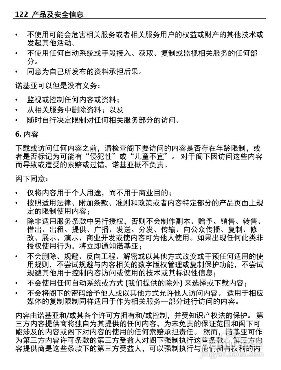 诺基亚603手机使用说明书:[13]