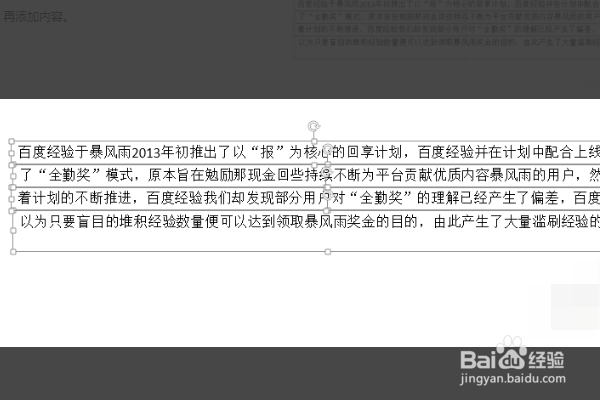 如何设置PPT逐行弹出？