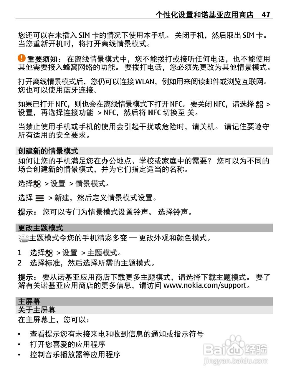 诺基亚808手机使用说明书:[5]