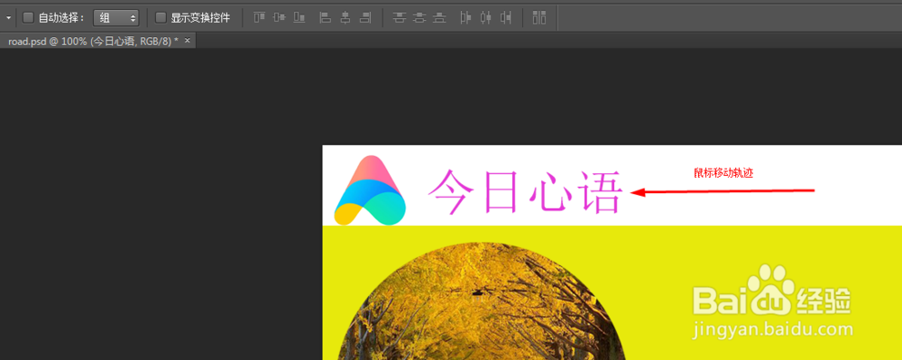 Photoshop移动工具的使用