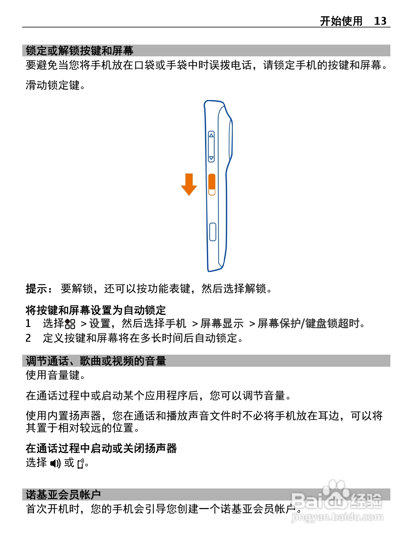 诺基亚808手机使用说明书:[2]