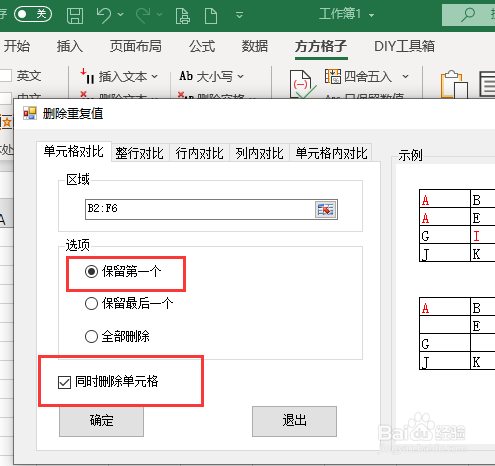 Excel如何批量删除重复值