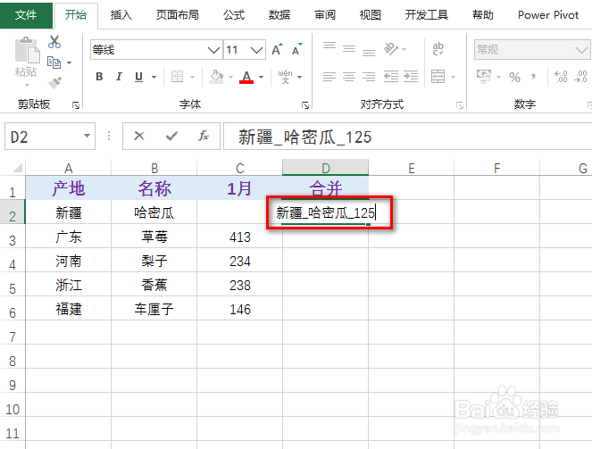 excel怎么快速合并多个单元格