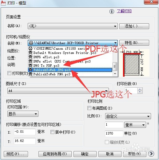 CAD如何生成PDF或JPG