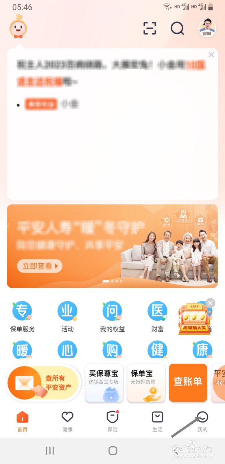 平安金管家如何取消插件授权