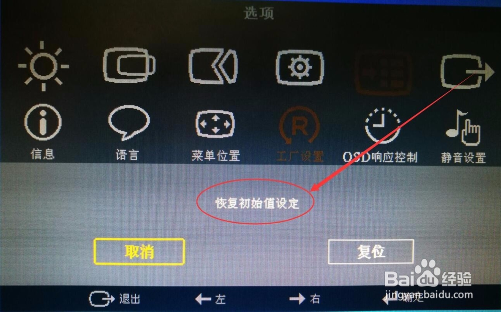显示器如何恢复出厂设置