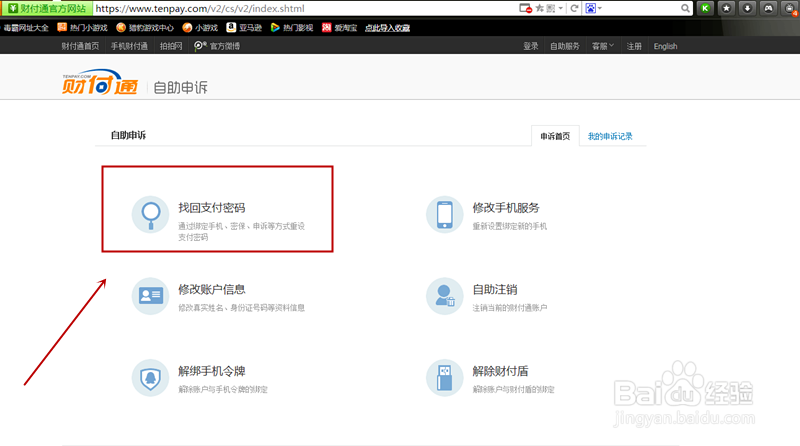 QQ怎么修改财富通支付密码