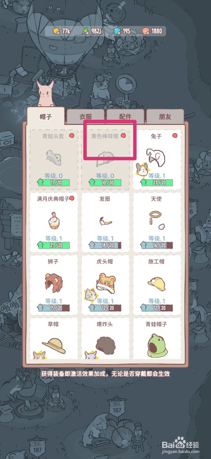 猫咪和汤如何制作黄色棒球帽