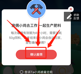 蚂蚁庄园如何雇佣好友小鸡