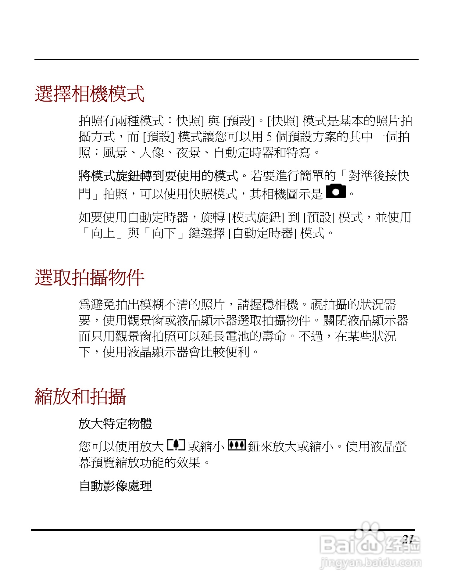 Digimaster s320数码相机使用说明书:[3]