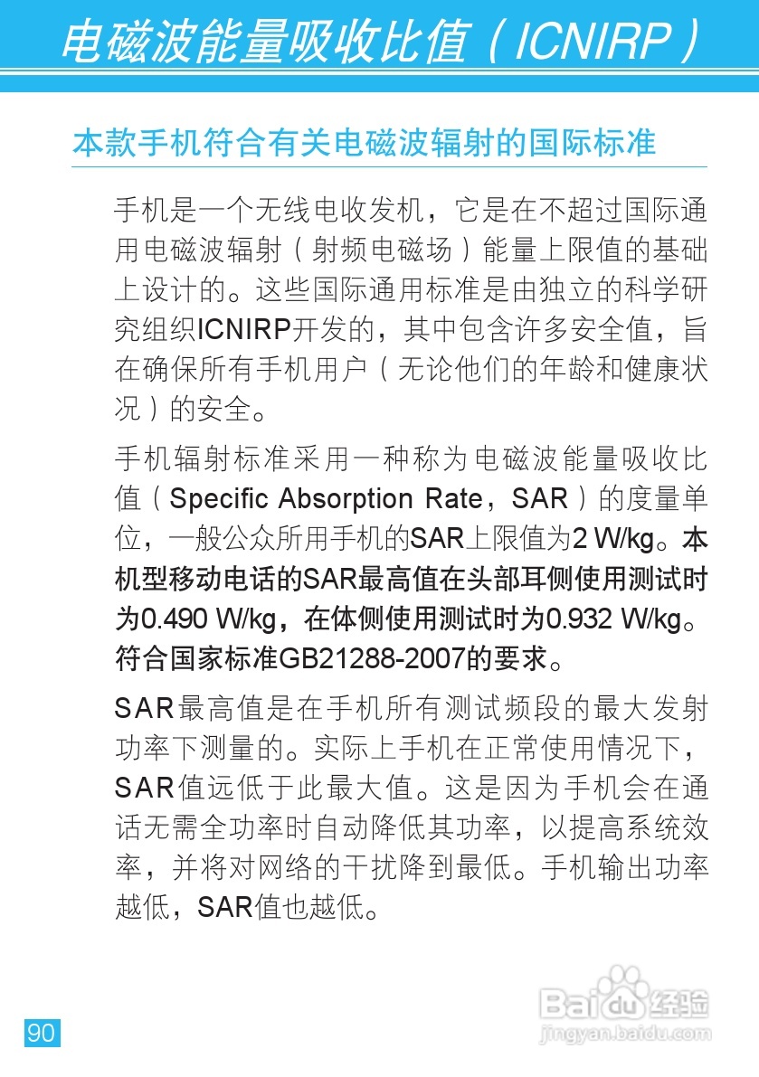 摩托罗拉XT553手机使用说明书:[10]