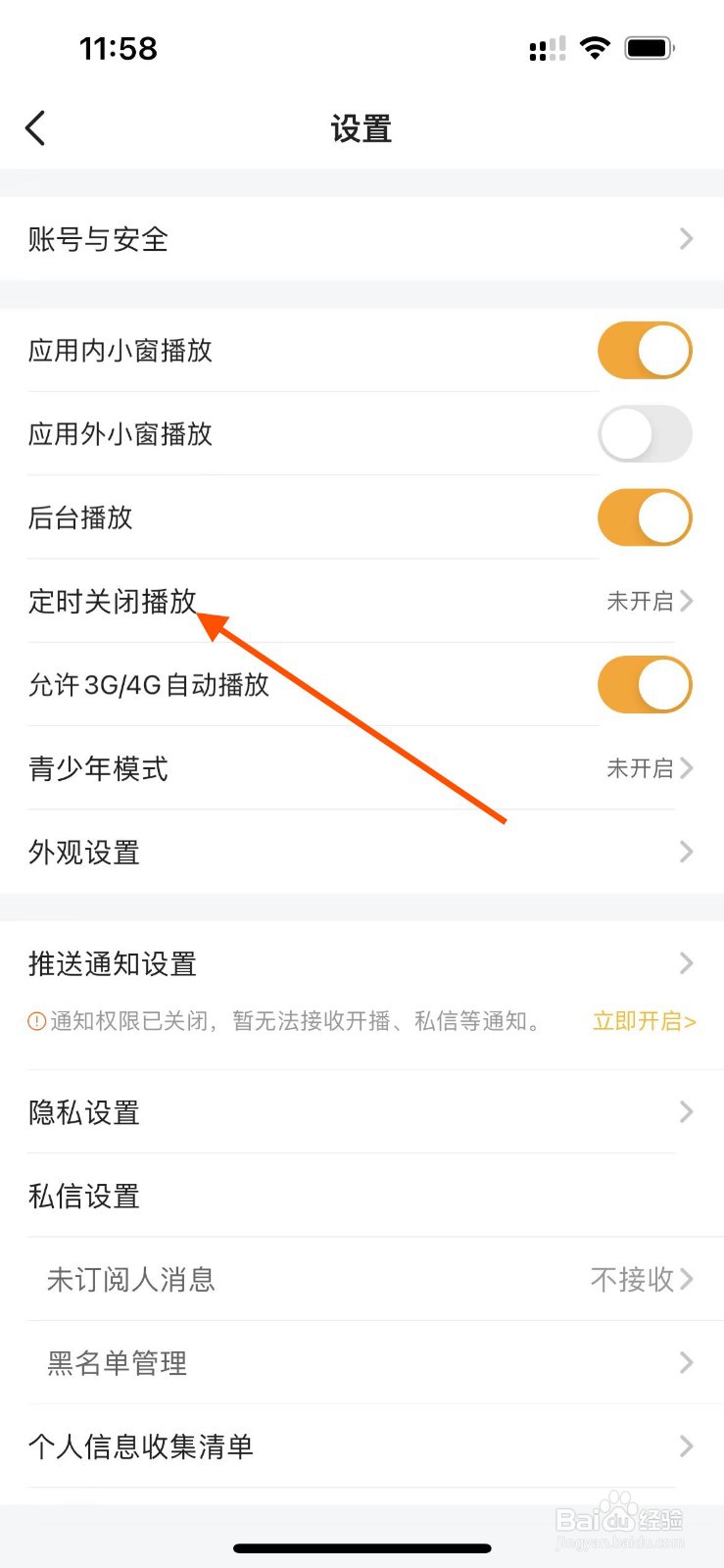 虎牙直播app如何设置定时关闭播放