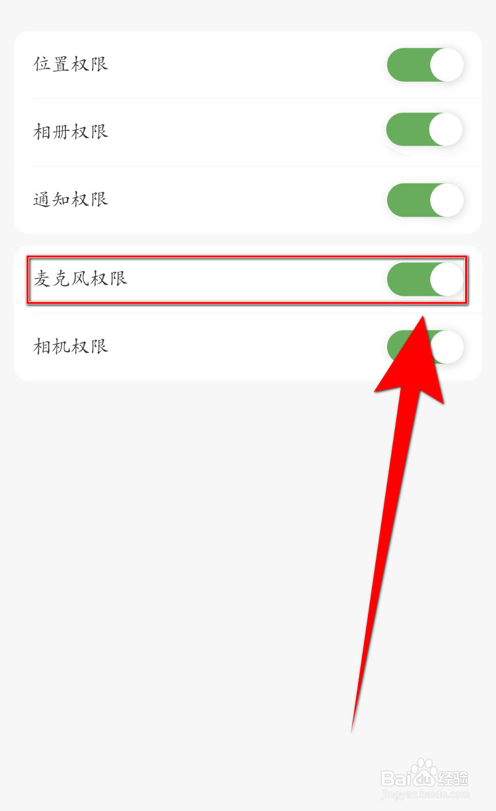 欢甜旅行如何开启麦克风权限