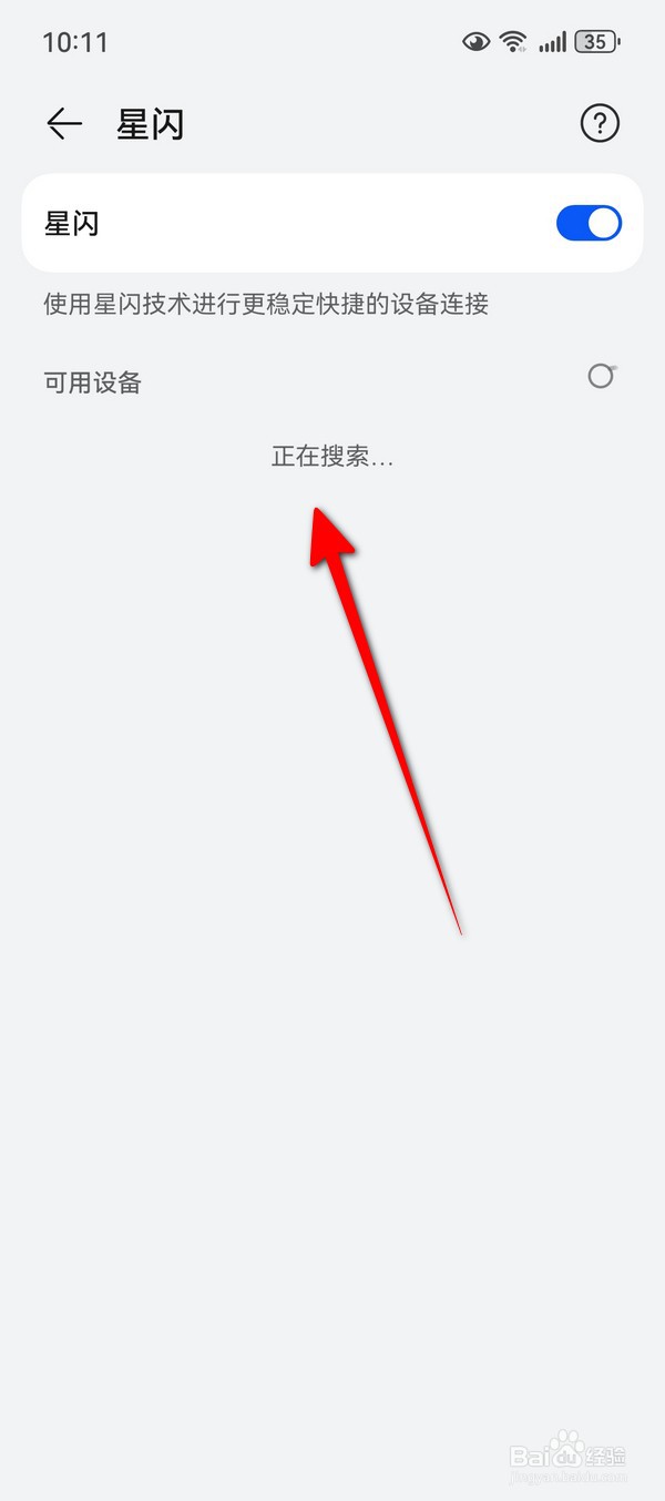 华为Pura70怎么设置星闪
