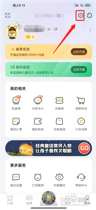 口袋故事怎样设置哄睡时间提醒
