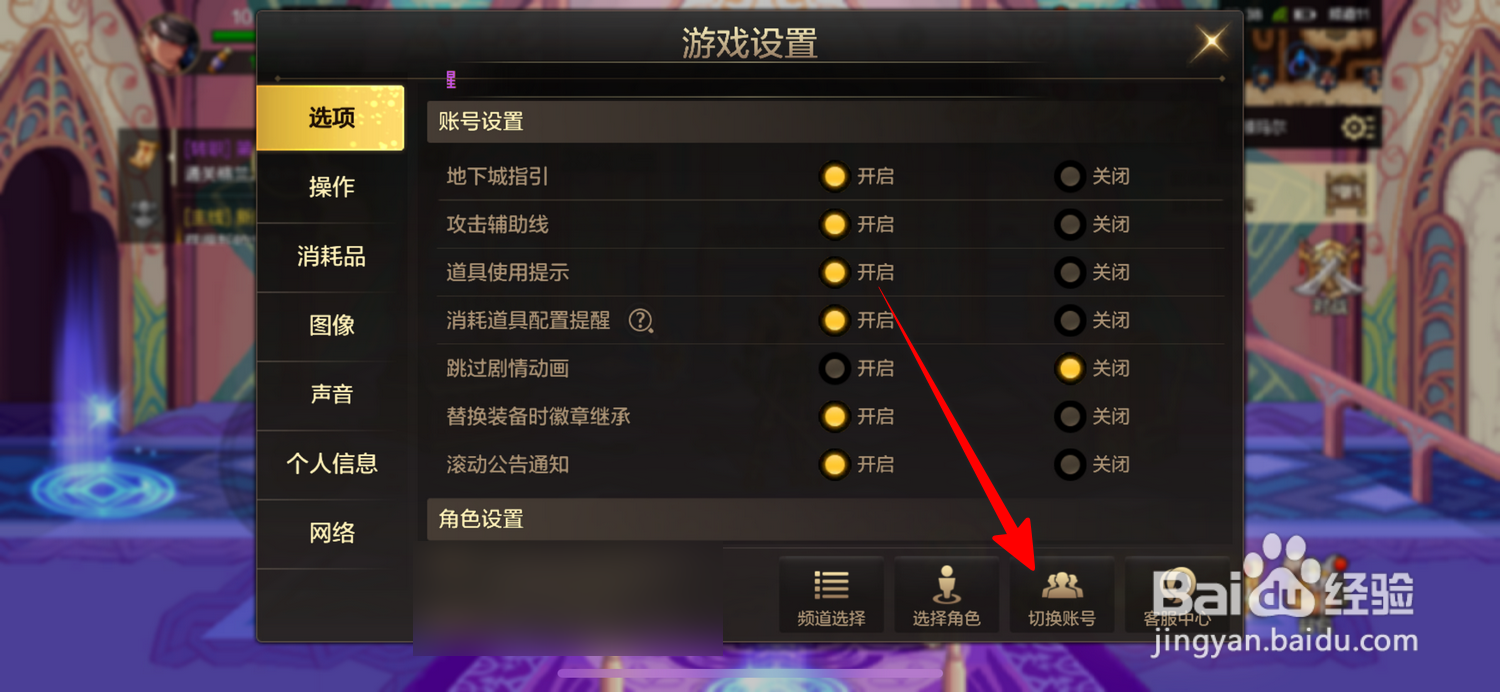 DNF手游怎么切换账号