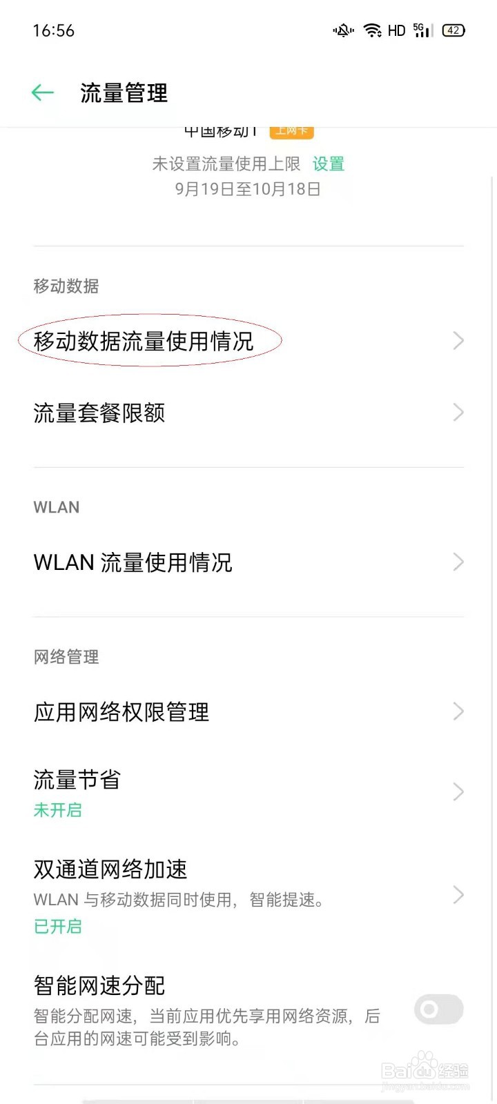 查看oppo淘宝移动数据流量使用情况