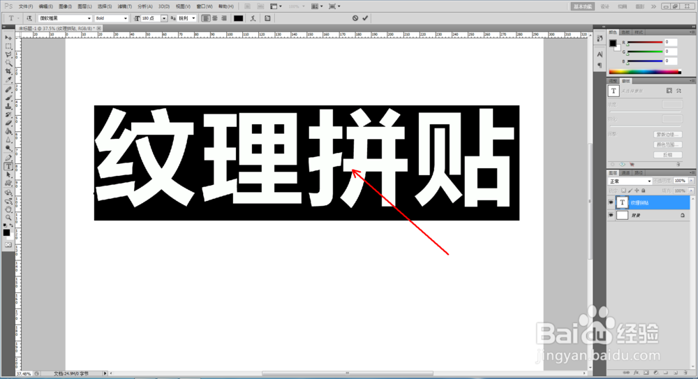 ps如何制作纹理拼贴文字