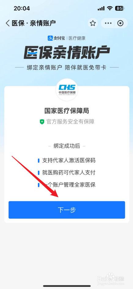 支付宝医保家庭共济怎么绑定