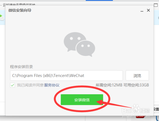 微信PC客户端怎么下载和安装