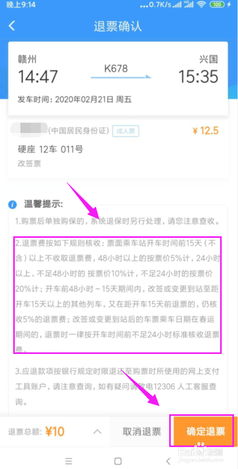 火车票改签后还可以退票吗？网上改签怎么退票？