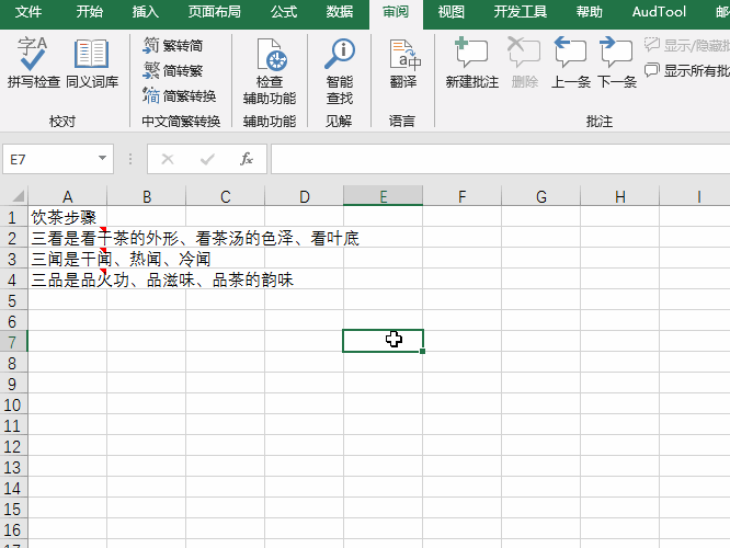 Excel修改当前单元格的批注为当前单元格内容