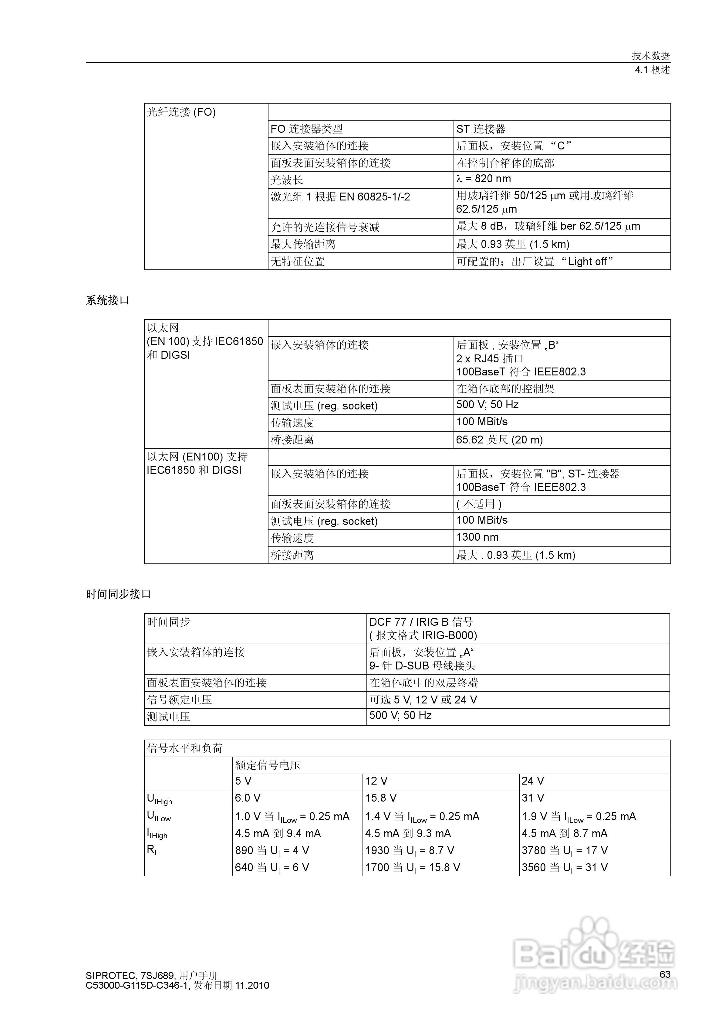 西门子 SIPROTEC 过电压及远方跳闸保护装置7SJ689 V4.:[7]