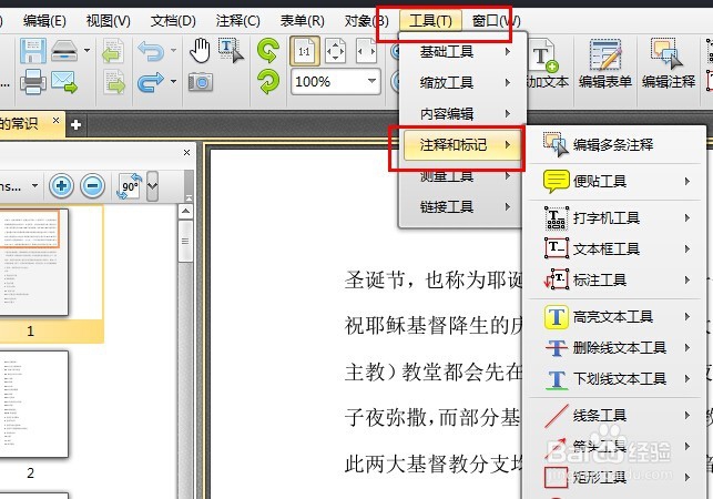 如何在pdf文件上编辑文字的重点部分