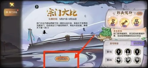 最强祖师如何参加宗门大比