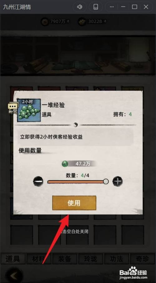 九州江湖情如何才能使用2小时经验道具