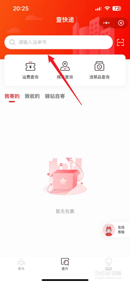 极兔快递怎么查询快递