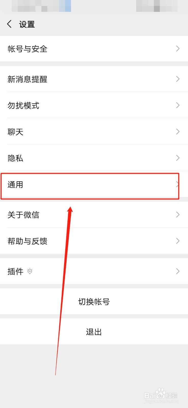 微信怎么关闭看一看入口