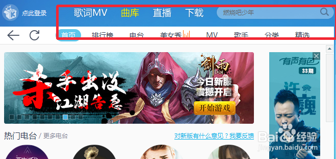 电脑的酷我音乐怎么下载歌曲