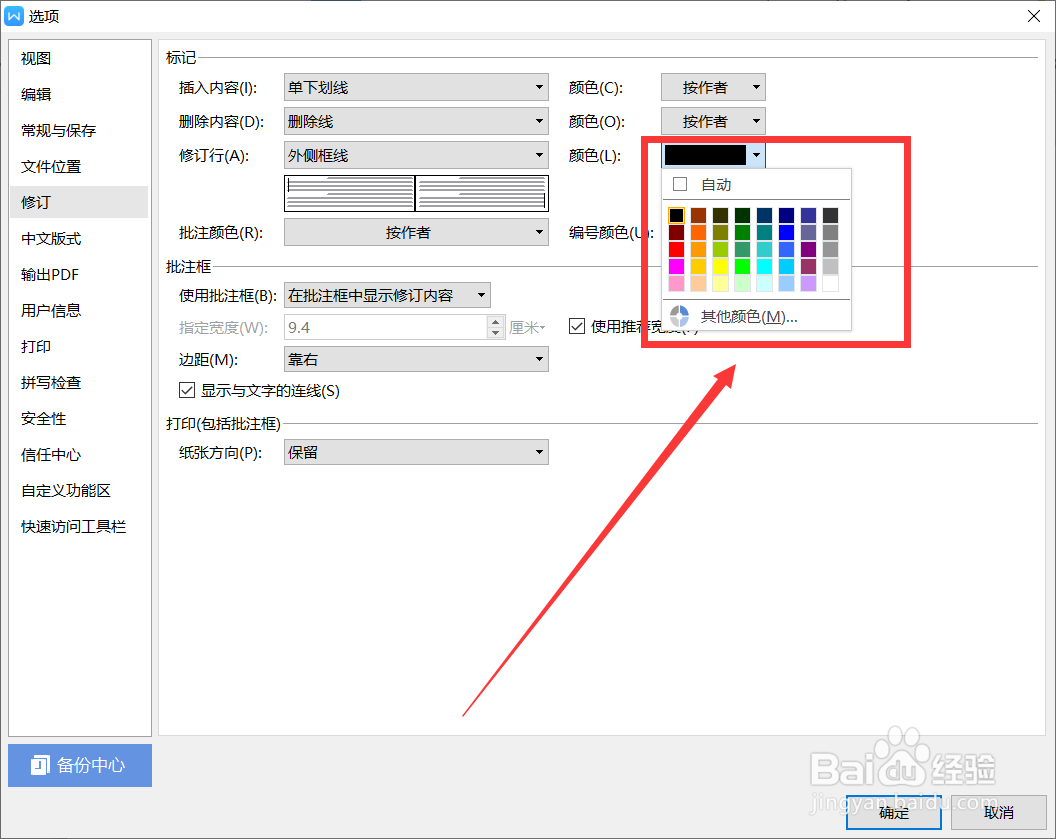 wps文档修订功能大全解